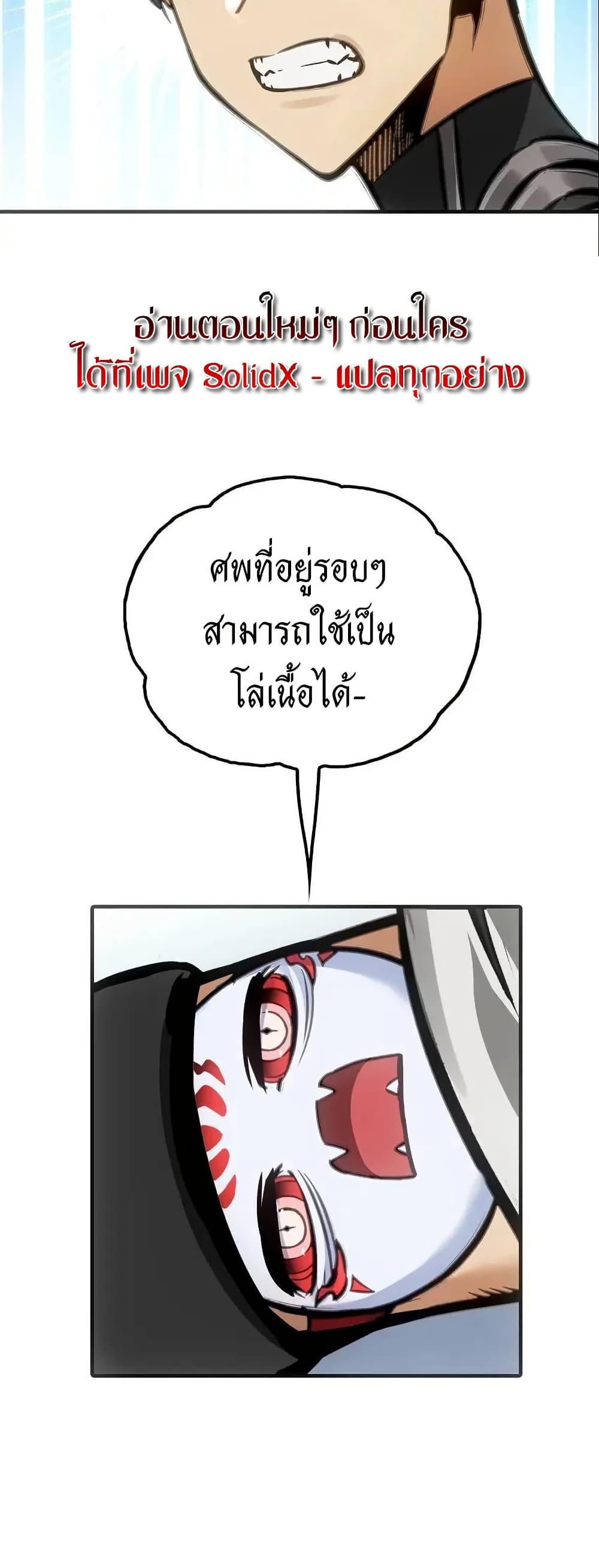 Might Through Death ตอนที่ 8 20