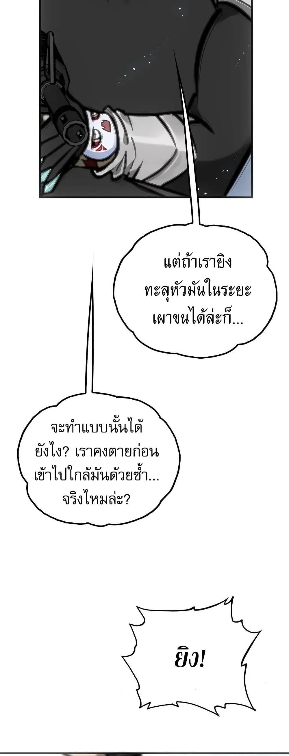 Might Through Death ตอนที่ 8 18