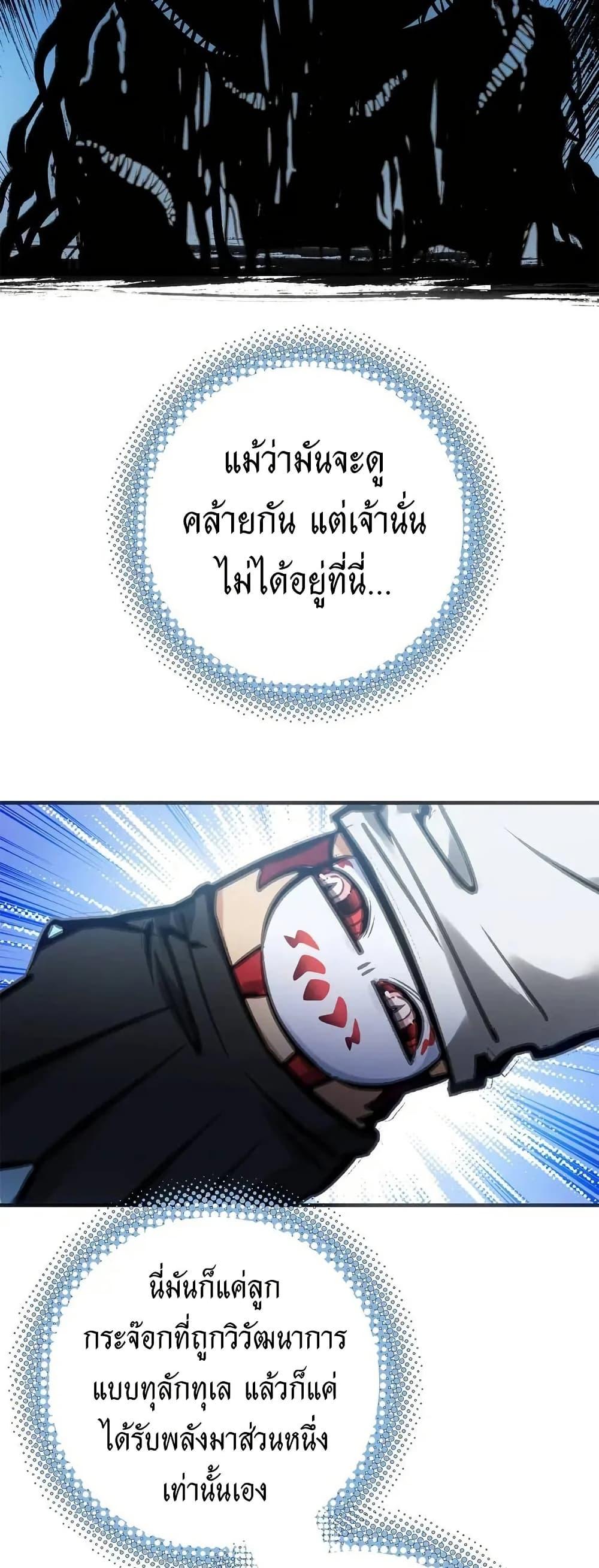Might Through Death ตอนที่ 8 16