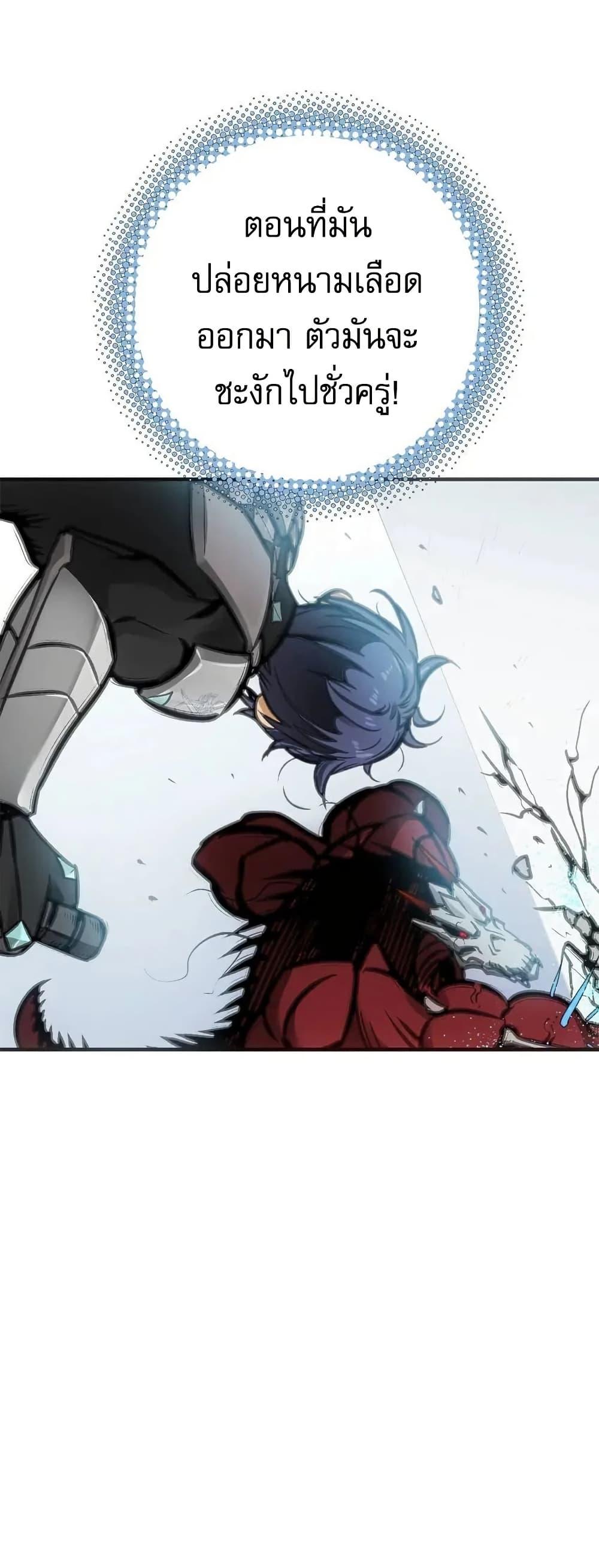 Might Through Death ตอนที่ 8 32