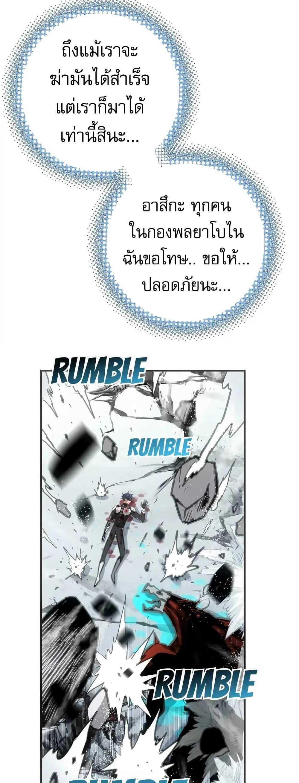 Might Through Death ตอนที่ 8 45