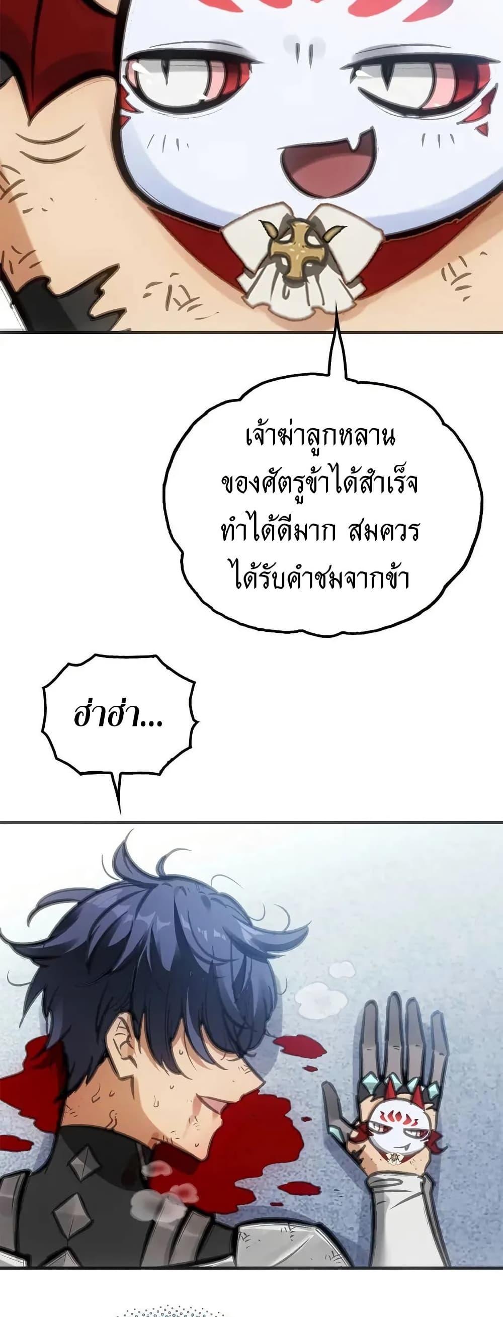 Might Through Death ตอนที่ 8 44
