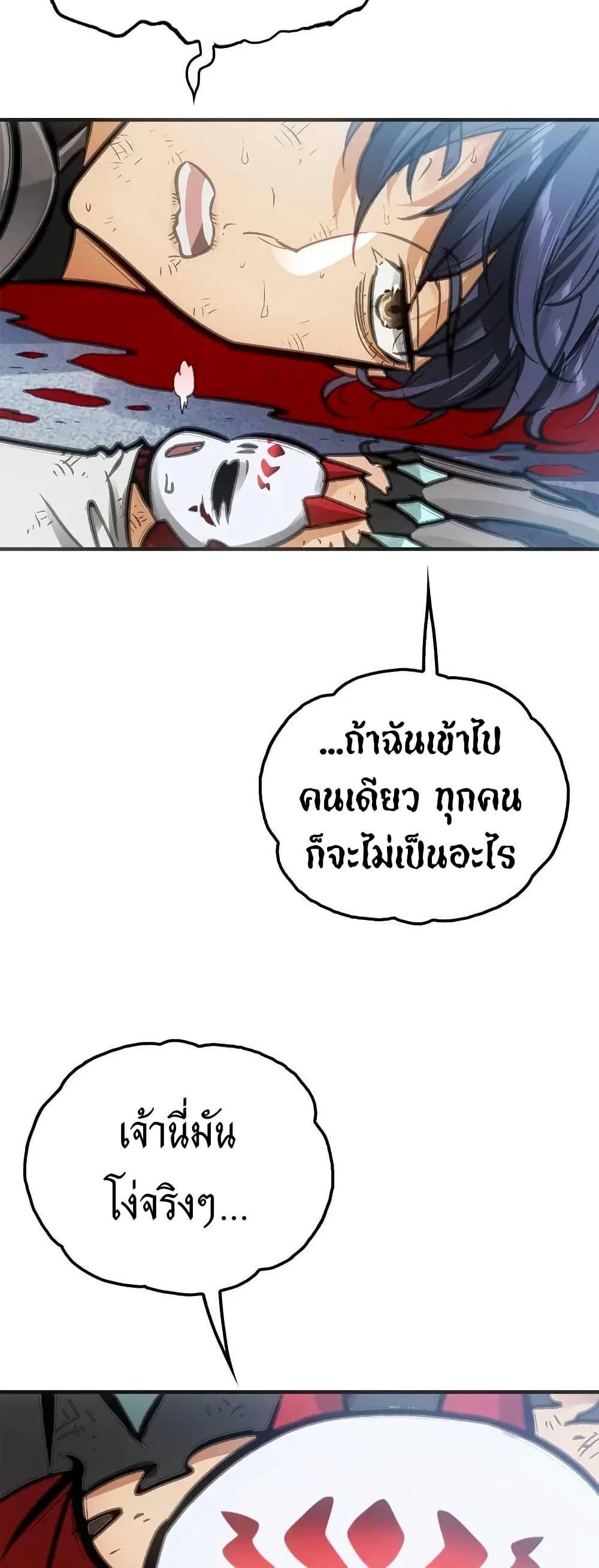 Might Through Death ตอนที่ 8 43