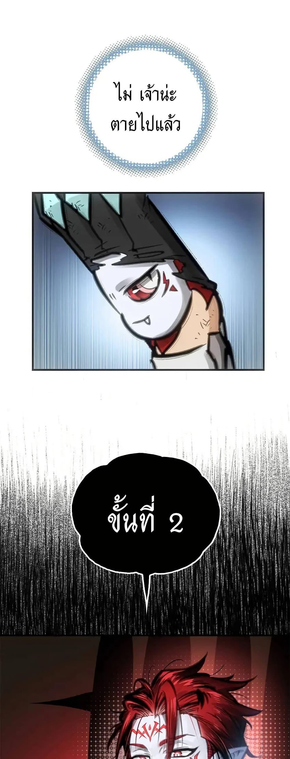 Might Through Death ตอนที่ 8 50