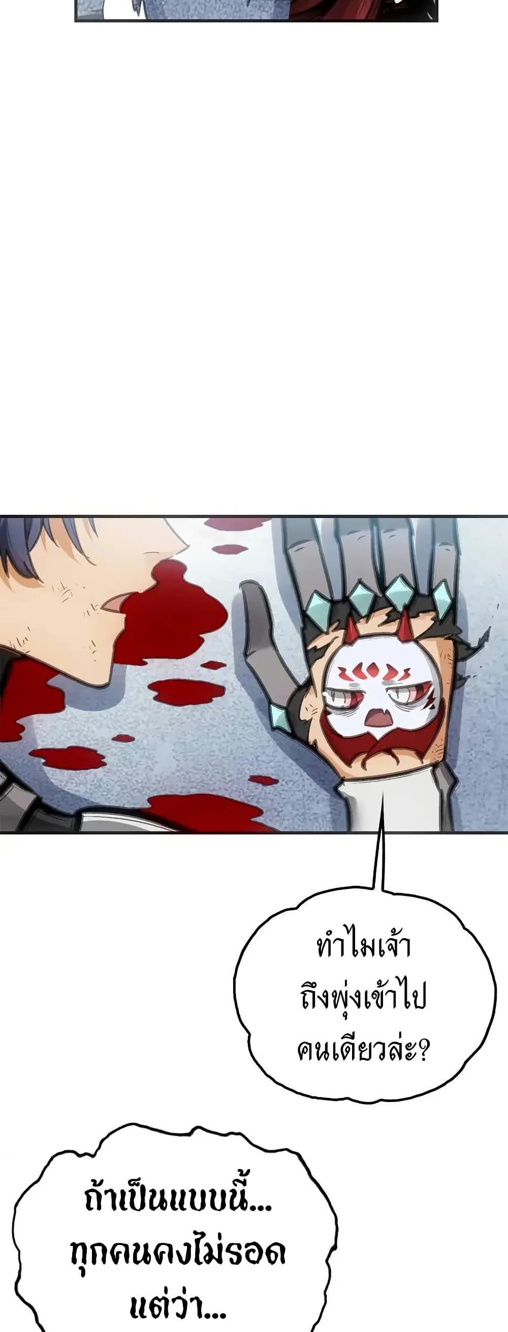 Might Through Death ตอนที่ 8 42