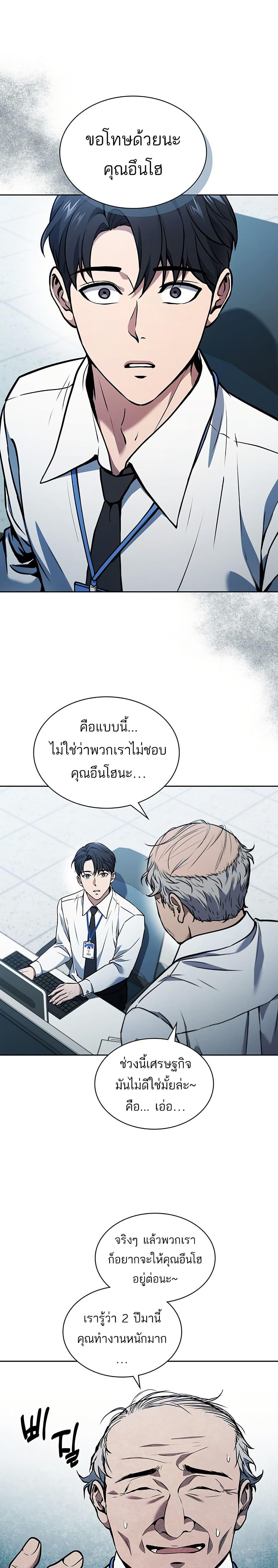 How To Survive Restructuring ตอนที่ 1 1