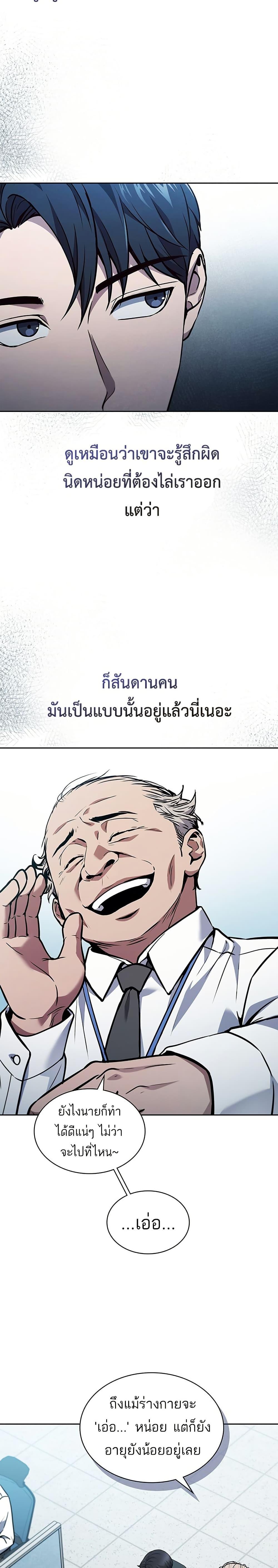 How To Survive Restructuring ตอนที่ 1 7