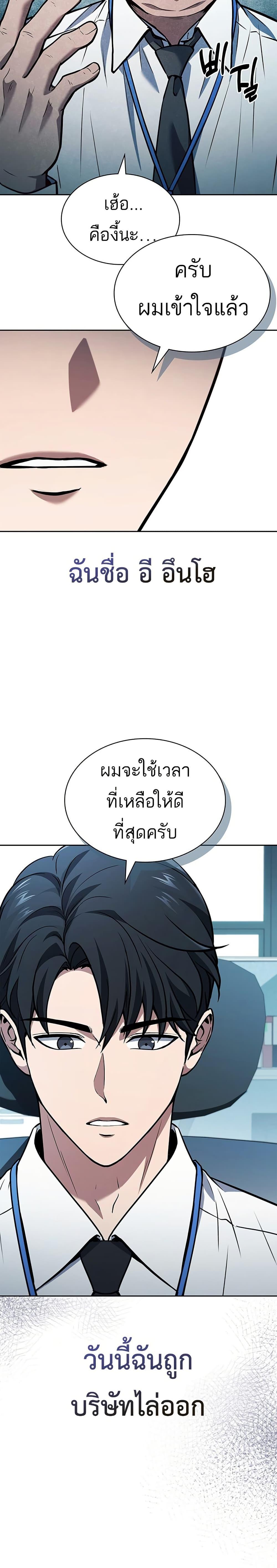 How To Survive Restructuring ตอนที่ 1 2