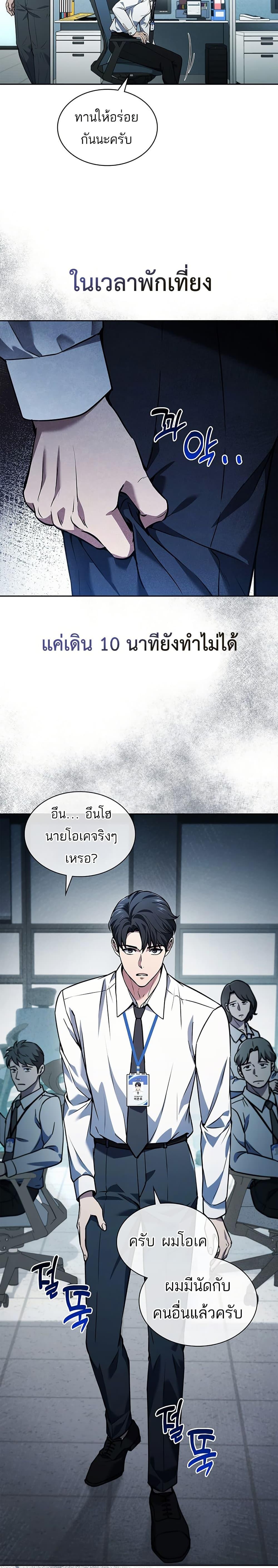 How To Survive Restructuring ตอนที่ 1 10