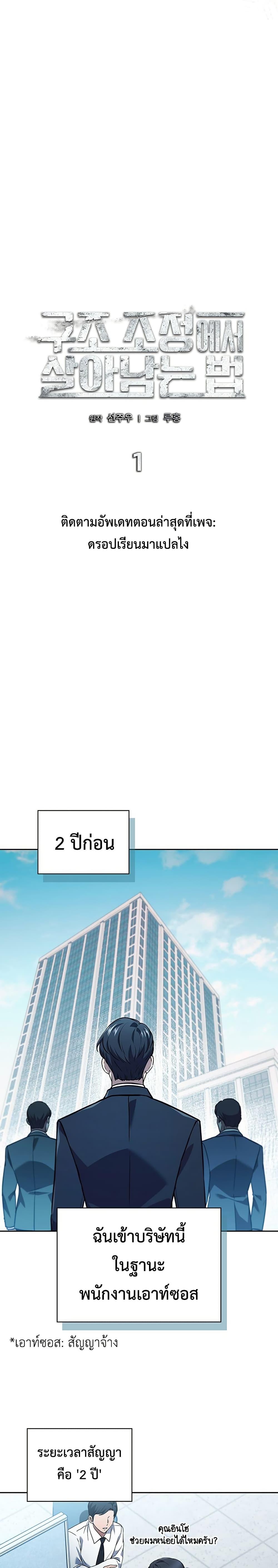 How To Survive Restructuring ตอนที่ 1 3