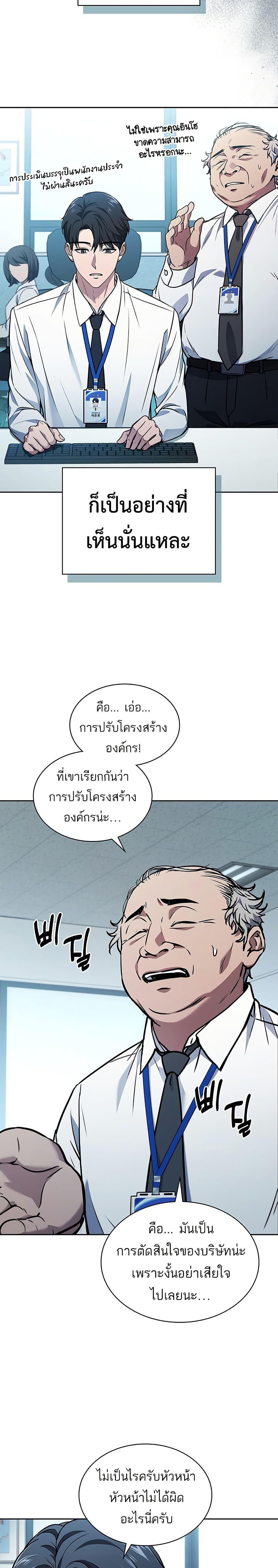 How To Survive Restructuring ตอนที่ 1 5