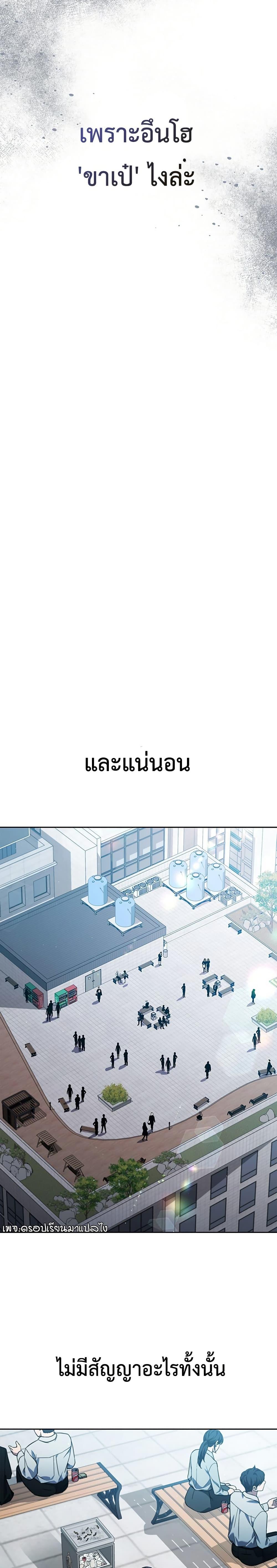 How To Survive Restructuring ตอนที่ 1 11
