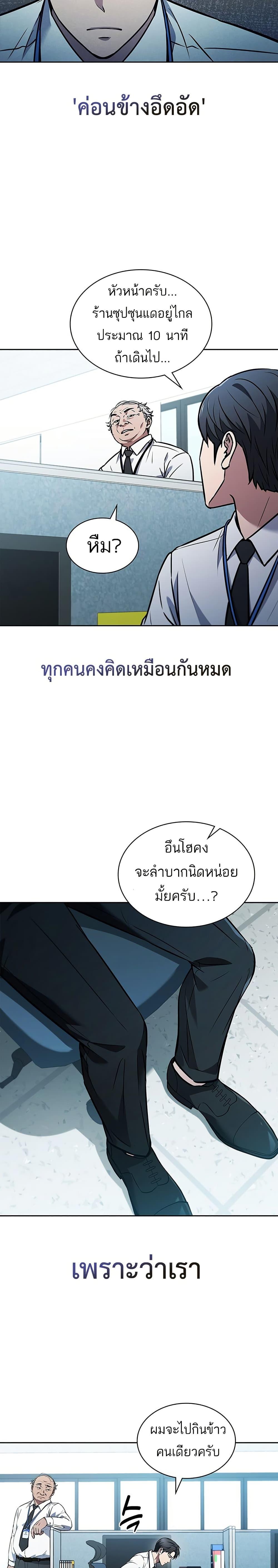 How To Survive Restructuring ตอนที่ 1 9