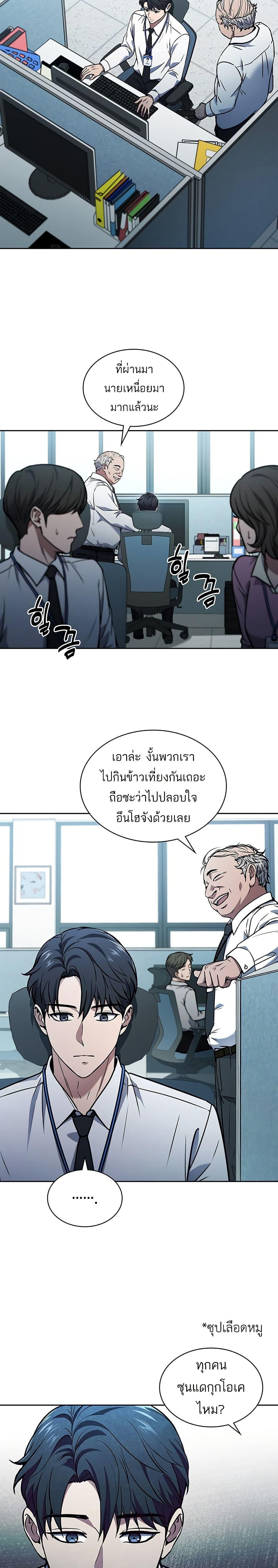 How To Survive Restructuring ตอนที่ 1 8