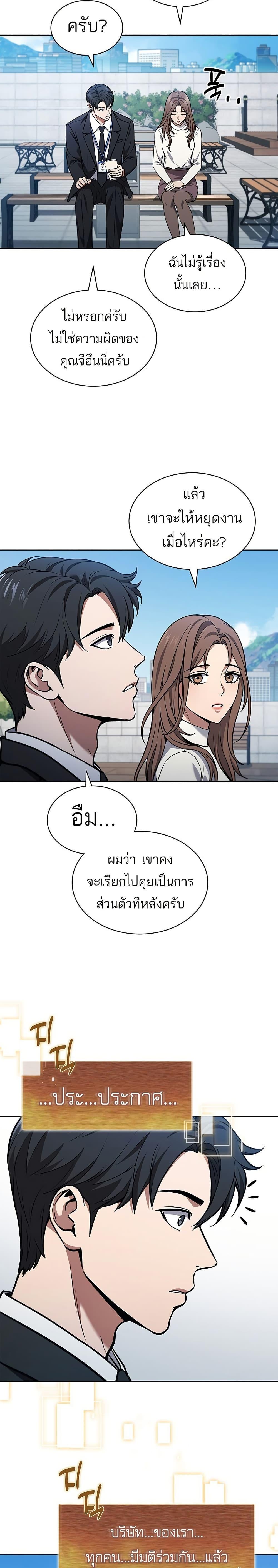 How To Survive Restructuring ตอนที่ 1 20