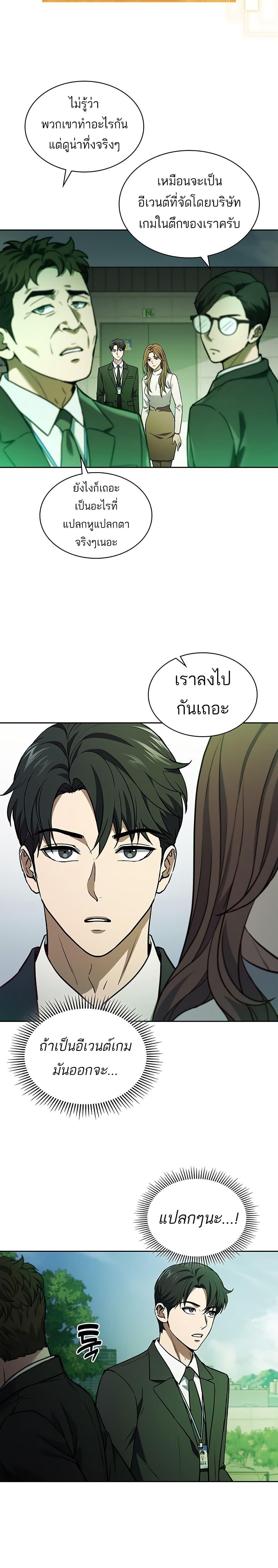 How To Survive Restructuring ตอนที่ 1 28