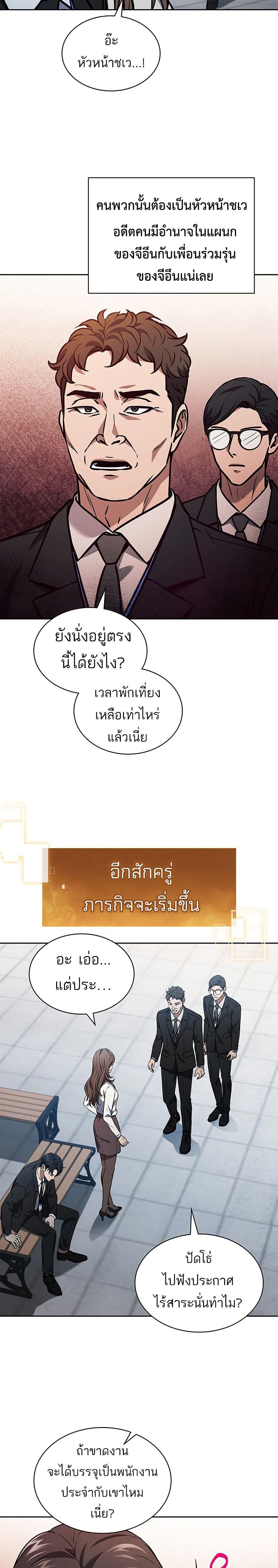 How To Survive Restructuring ตอนที่ 1 23