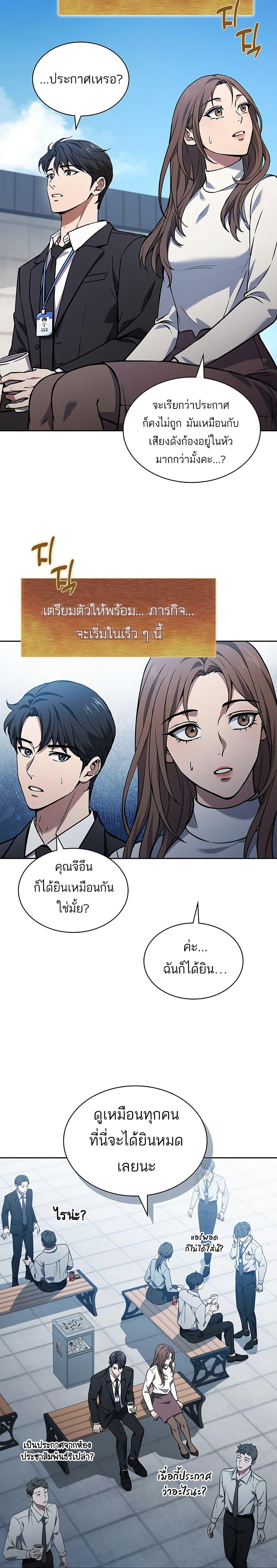 How To Survive Restructuring ตอนที่ 1 21