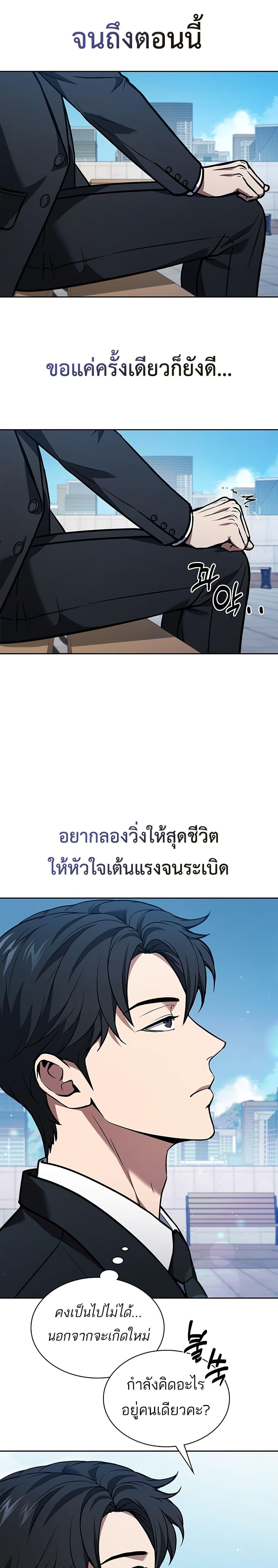 How To Survive Restructuring ตอนที่ 1 16