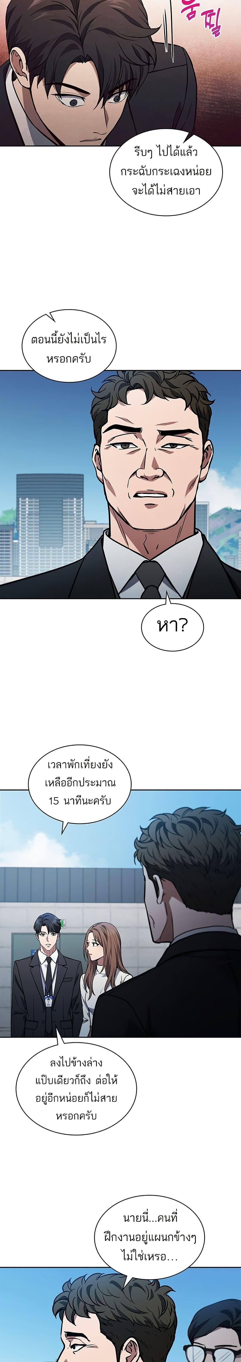 How To Survive Restructuring ตอนที่ 1 24