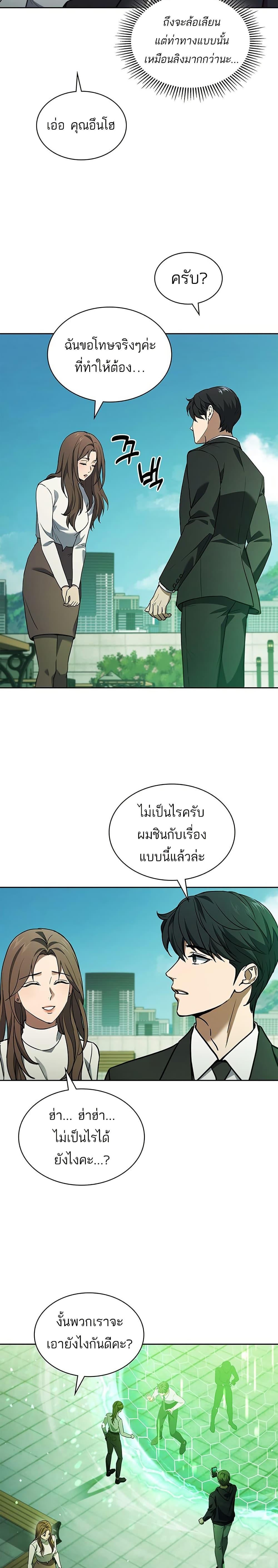 How To Survive Restructuring ตอนที่ 1 30