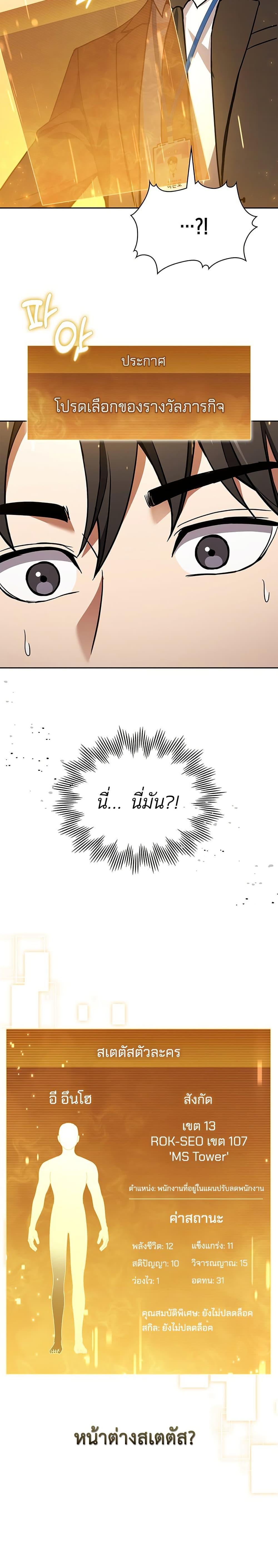 How To Survive Restructuring ตอนที่ 1 39