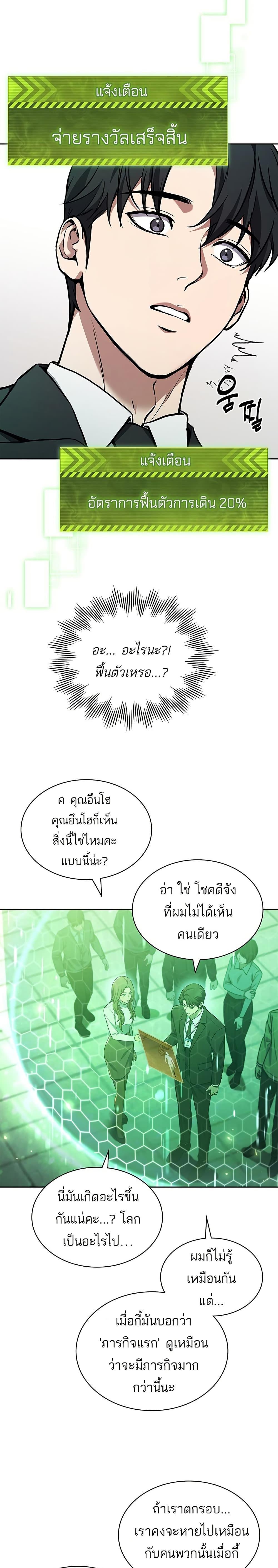 How To Survive Restructuring ตอนที่ 1 42