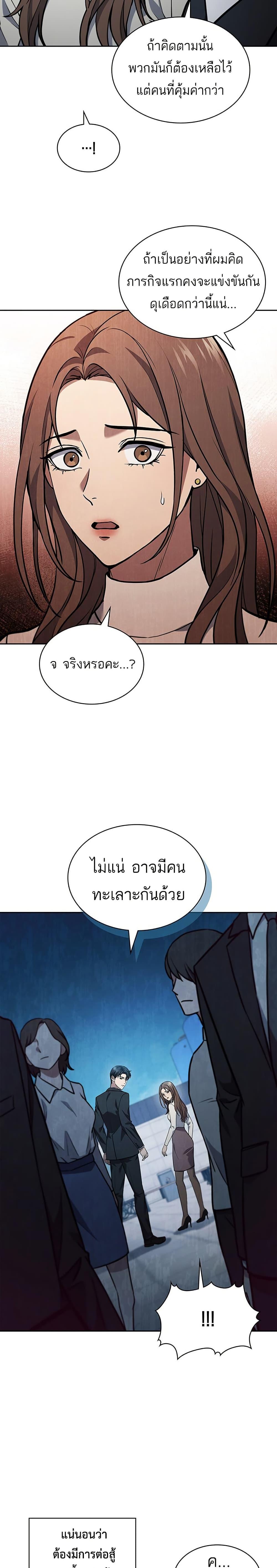 How To Survive Restructuring ตอนที่ 1 45