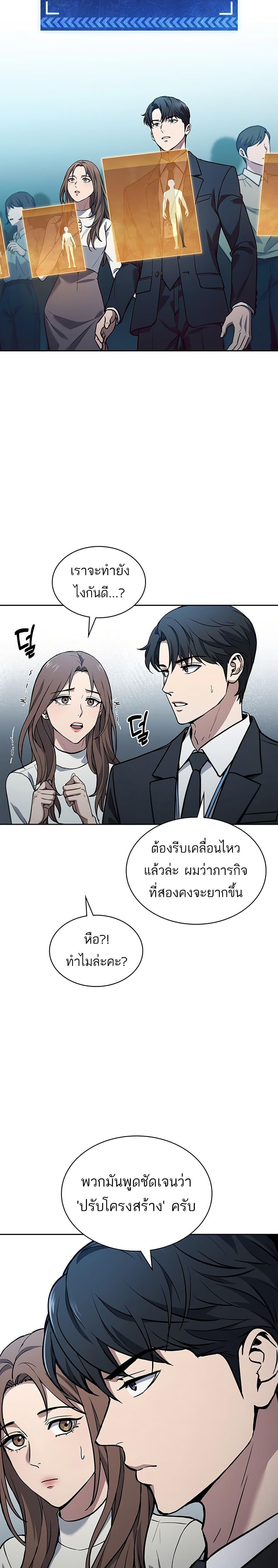How To Survive Restructuring ตอนที่ 1 44