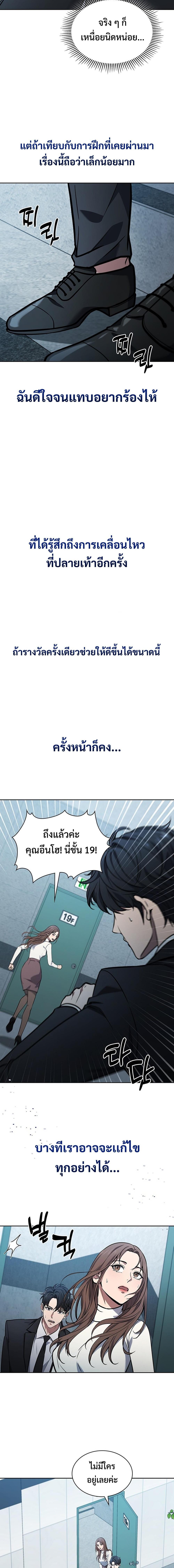 How To Survive Restructuring ตอนที่ 2 8