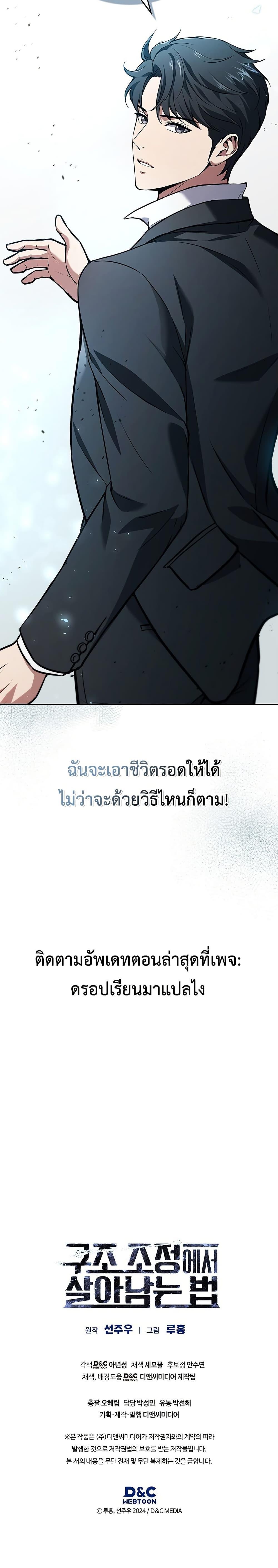 How To Survive Restructuring ตอนที่ 1 50