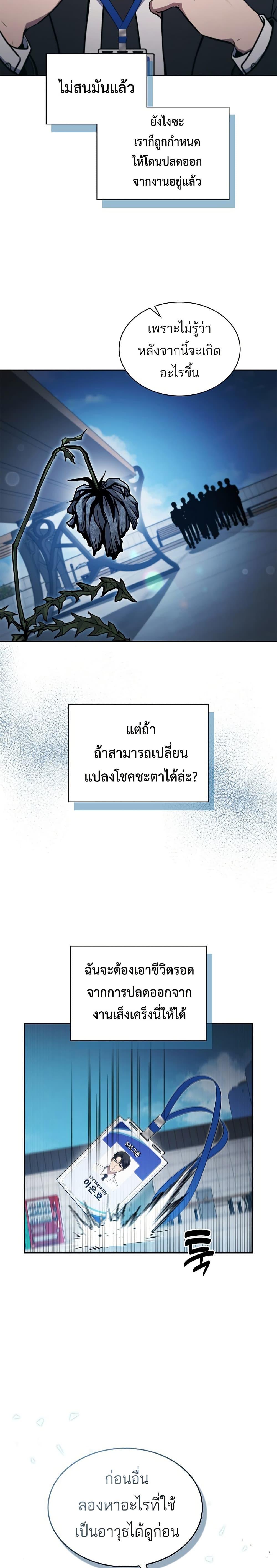 How To Survive Restructuring ตอนที่ 1 49