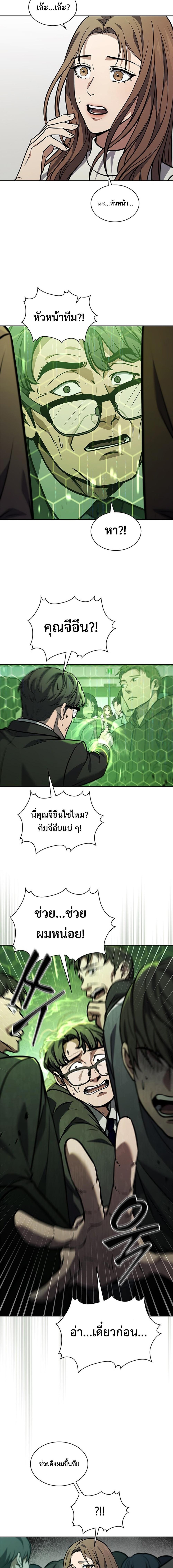 How To Survive Restructuring ตอนที่ 2 13
