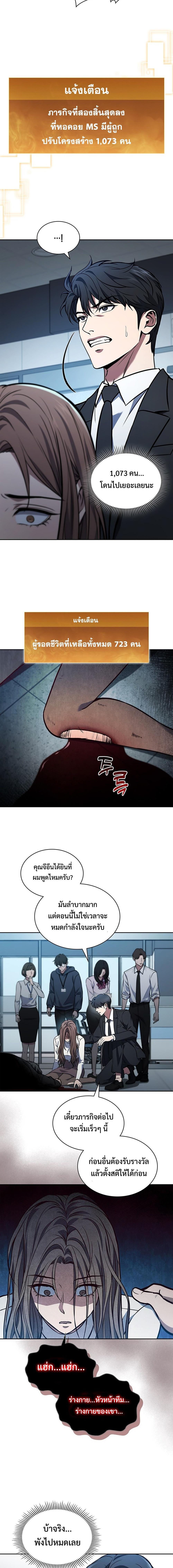 How To Survive Restructuring ตอนที่ 2 19