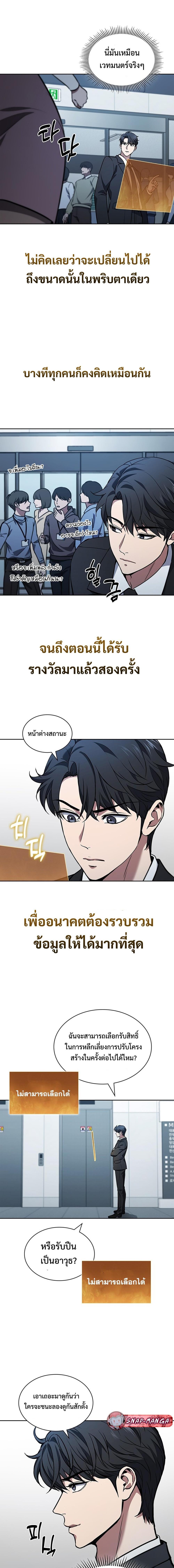 How To Survive Restructuring ตอนที่ 2 24