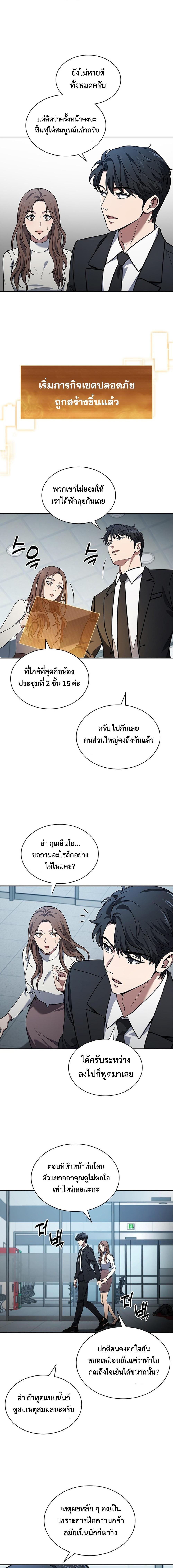 How To Survive Restructuring ตอนที่ 2 27