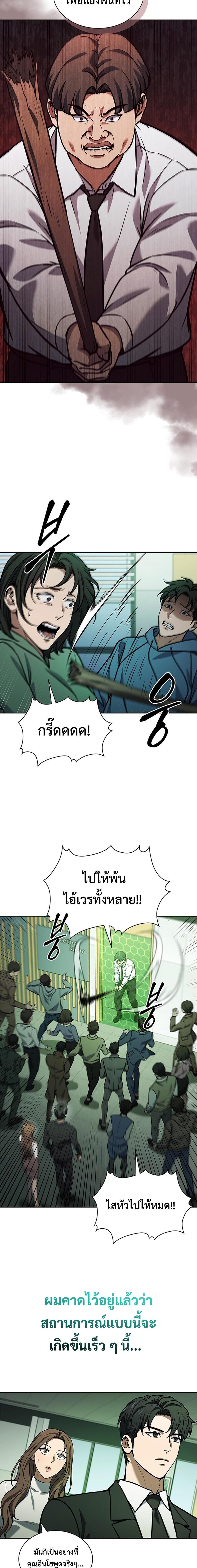 How To Survive Restructuring ตอนที่ 3 2
