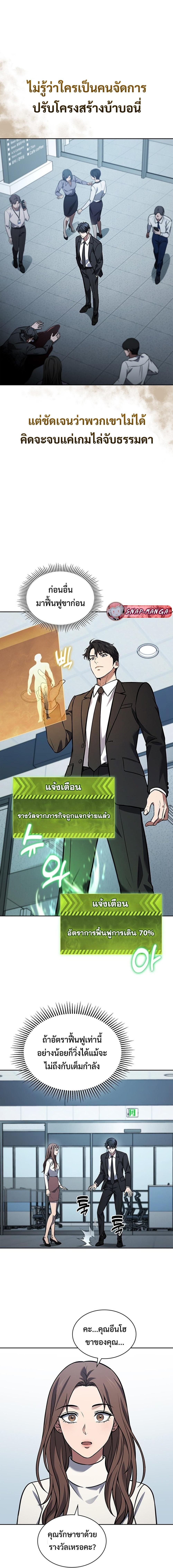 How To Survive Restructuring ตอนที่ 2 26