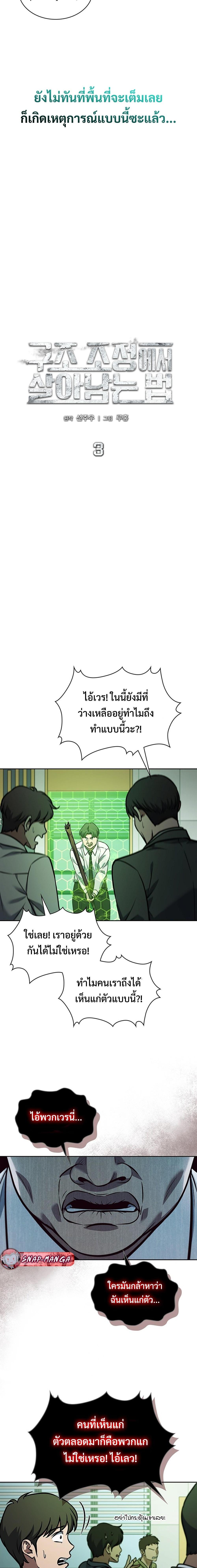 How To Survive Restructuring ตอนที่ 3 3