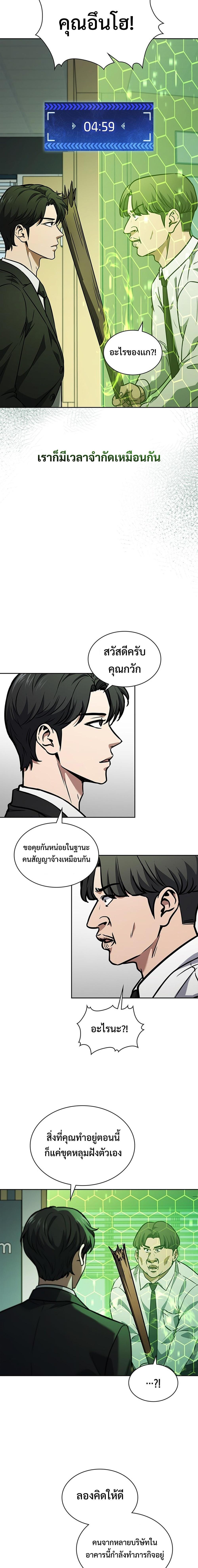 How To Survive Restructuring ตอนที่ 3 12