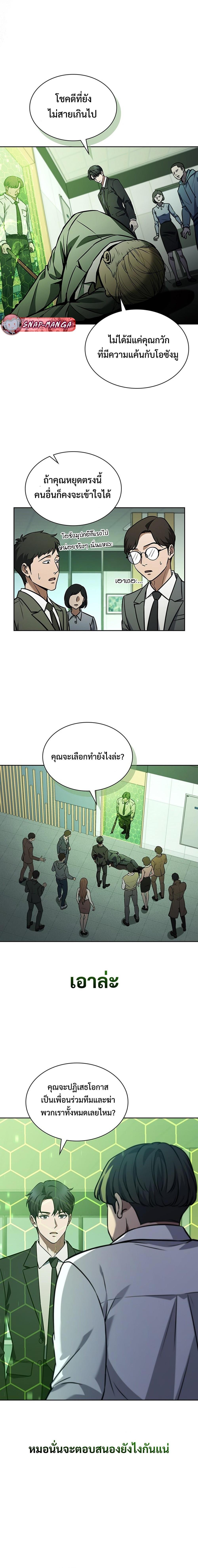 How To Survive Restructuring ตอนที่ 3 15