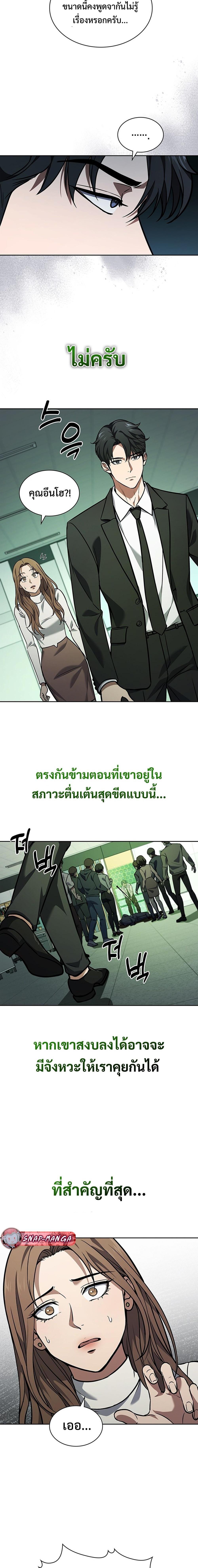How To Survive Restructuring ตอนที่ 3 11