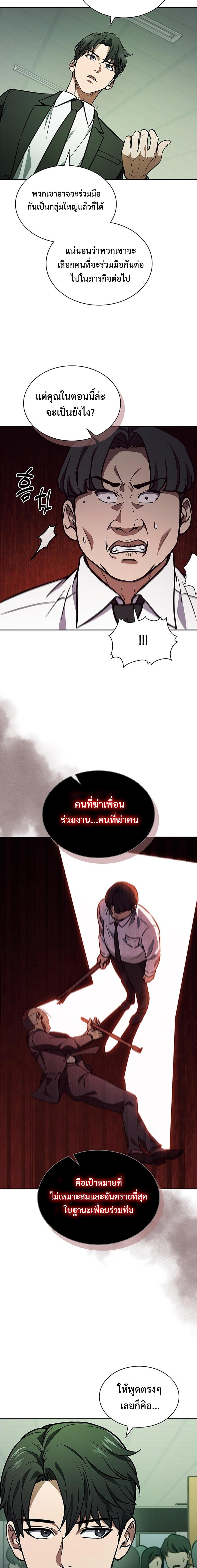 How To Survive Restructuring ตอนที่ 3 13