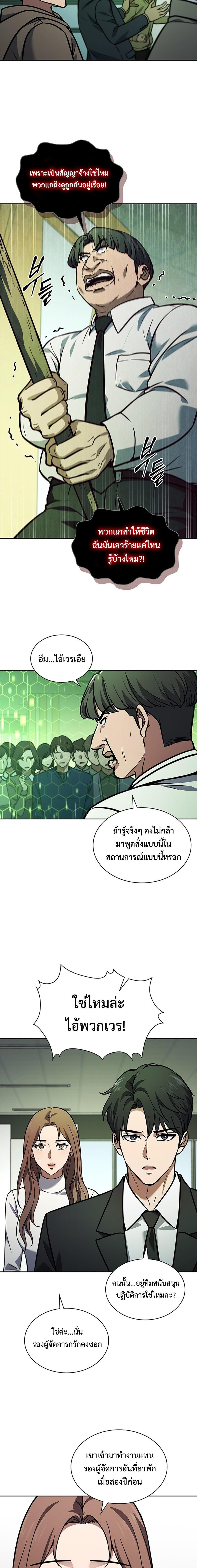 How To Survive Restructuring ตอนที่ 3 4