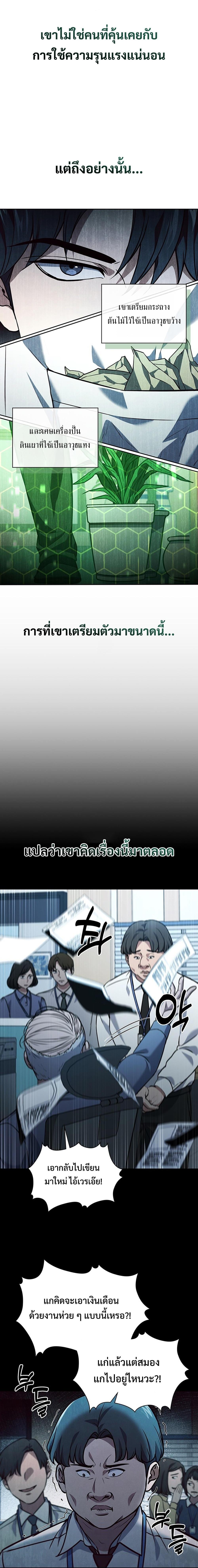 How To Survive Restructuring ตอนที่ 3 9