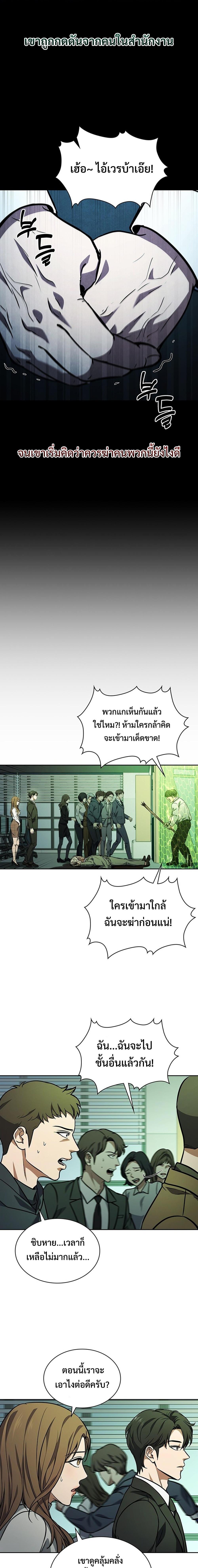 How To Survive Restructuring ตอนที่ 3 10