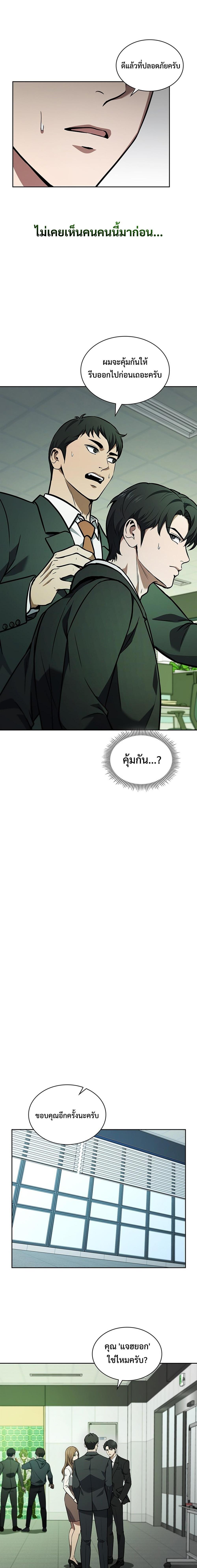 How To Survive Restructuring ตอนที่ 3 20