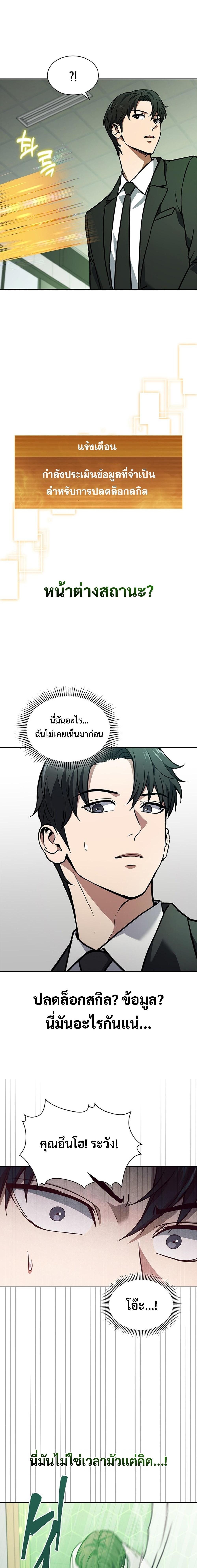 How To Survive Restructuring ตอนที่ 3 18