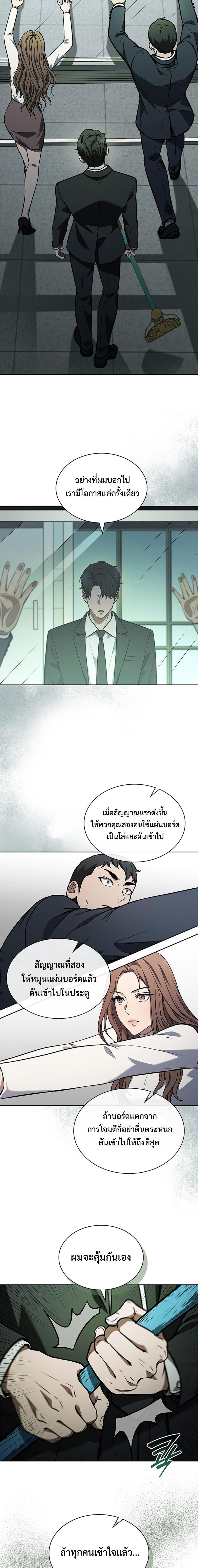How To Survive Restructuring ตอนที่ 3 26