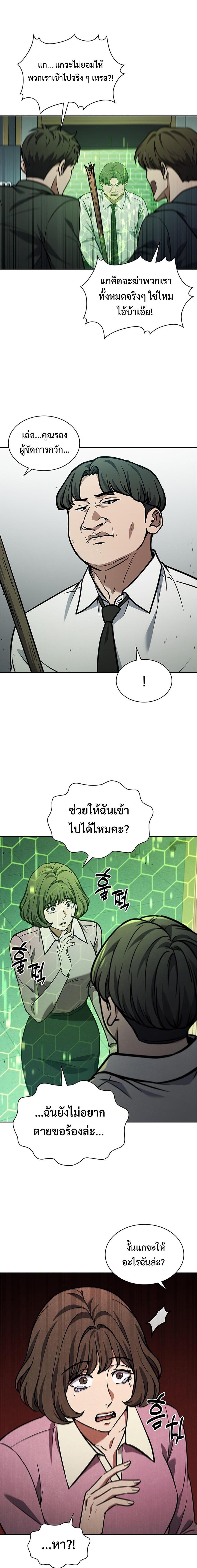 How To Survive Restructuring ตอนที่ 3 24